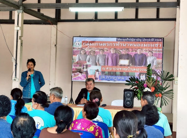 ร่วมประชุมใหญ่สามัญประจำปี 2568 กลุ่มเกตรกรทำนาหนองมะแซว พารามิเตอร์รูปภาพ 5